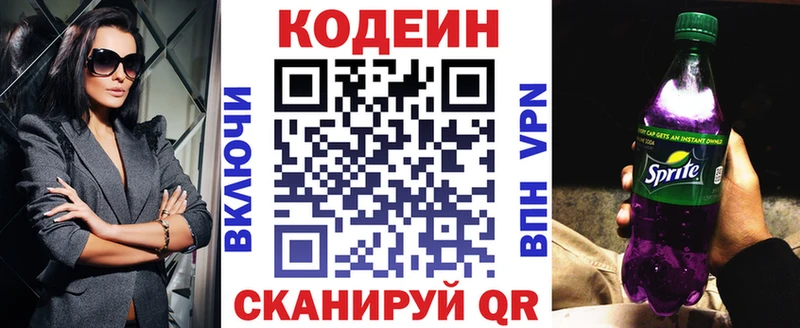 Codein Purple Drank  blacksprut ТОР  Ивантеевка  даркнет сайт 